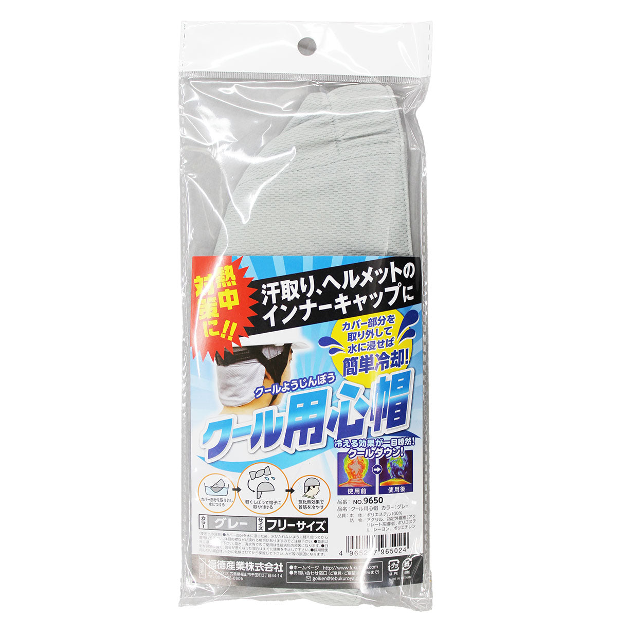 クール用心帽 インナーキャップ ヘルメット フリーサイズ グレー/ネイビー