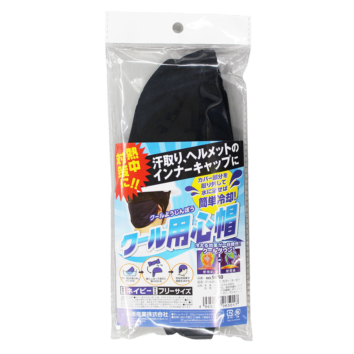 クール用心帽 インナーキャップ ヘルメット フリーサイズ グレー/ネイビー