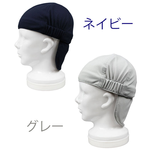 クール用心帽 インナーキャップ ヘルメット フリーサイズ グレー/ネイビー