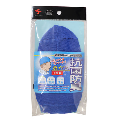 抗菌防臭 ヘルニットキャップ インナーキャップ ブルー/ブラック
