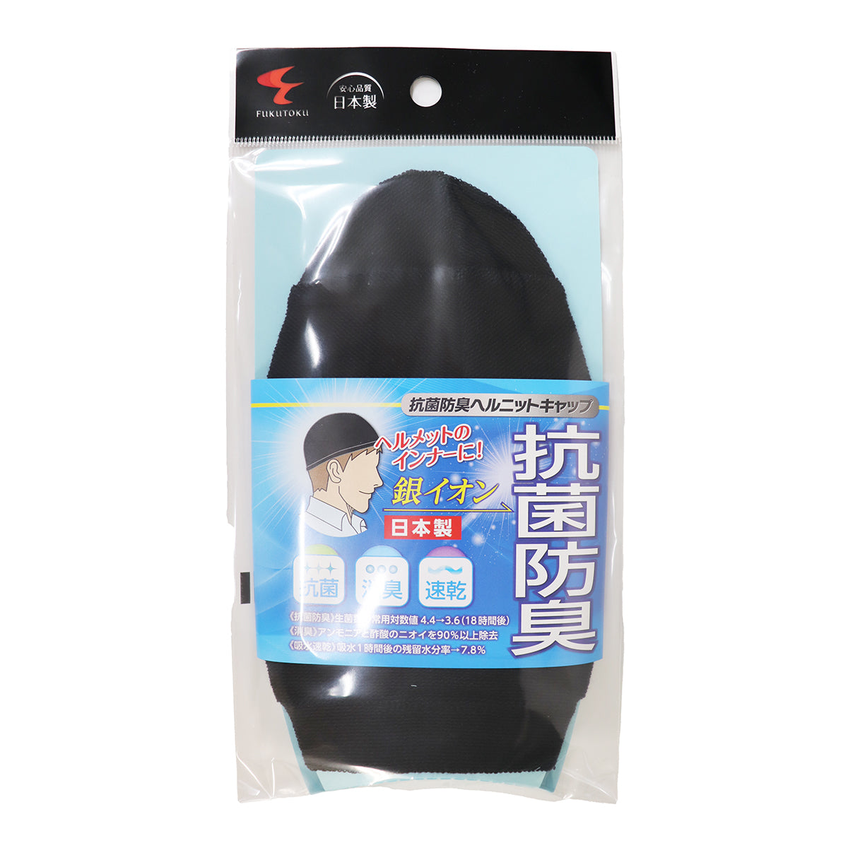 抗菌防臭 ヘルニットキャップ インナーキャップ ブルー/ブラック