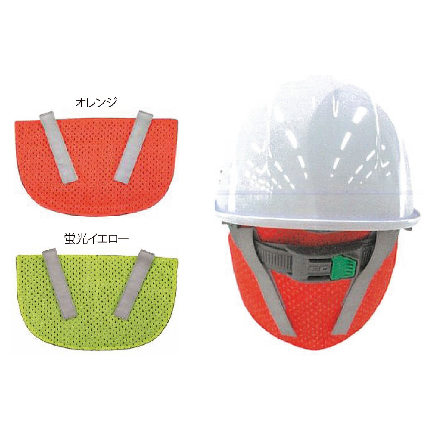高視認涼感フラップ