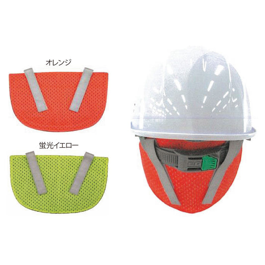 高視認涼感フラップ