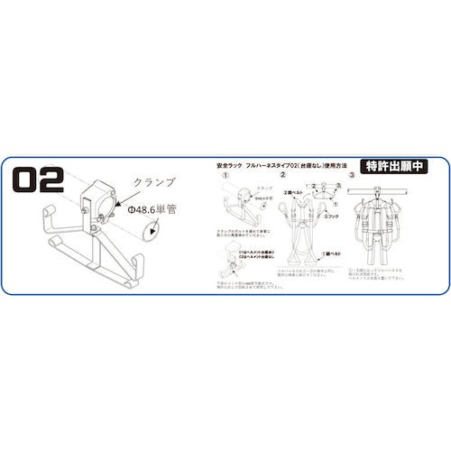 安全ラック　フルハーネス　タイプ０２