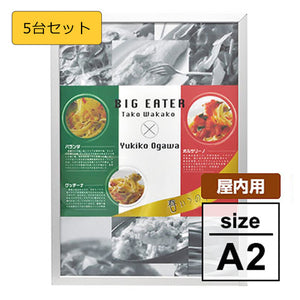 【５台セット】　スナップフレーム　屋内用　シルバー　Ａ２　角型