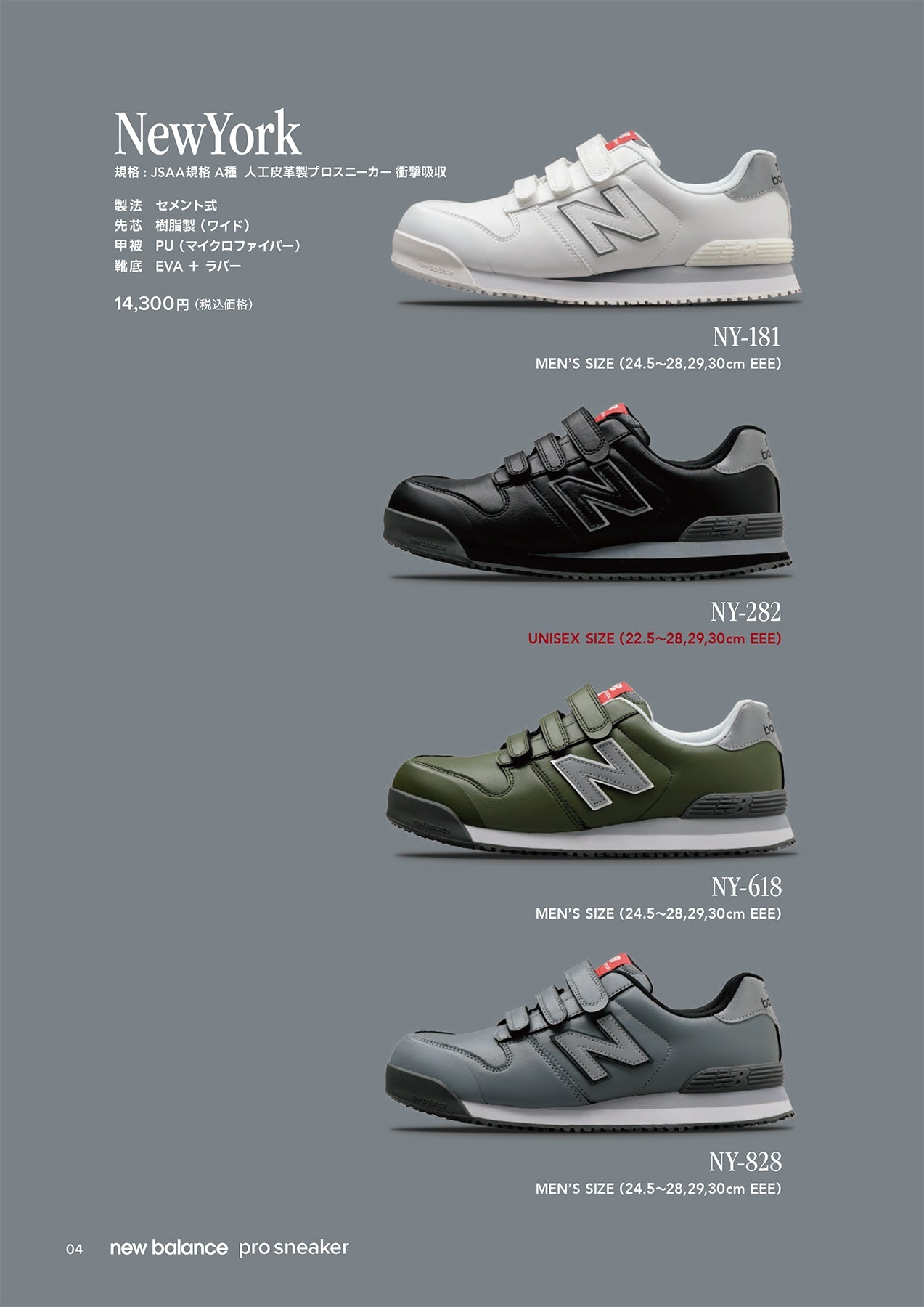 Newbalance ＮＹ-828安全靴 27cm - 安全靴