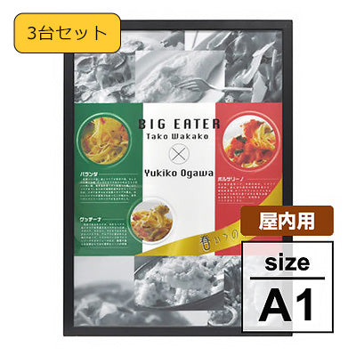 【３台セット】　スナップフレーム　屋内用　ブラック　Ａ１　角型