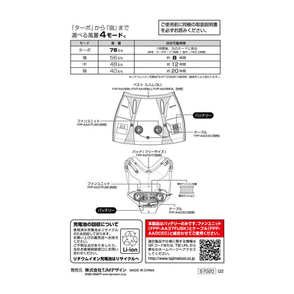 風雅パッド／ベスト２用バッテリー　FB-BT7296BK-N