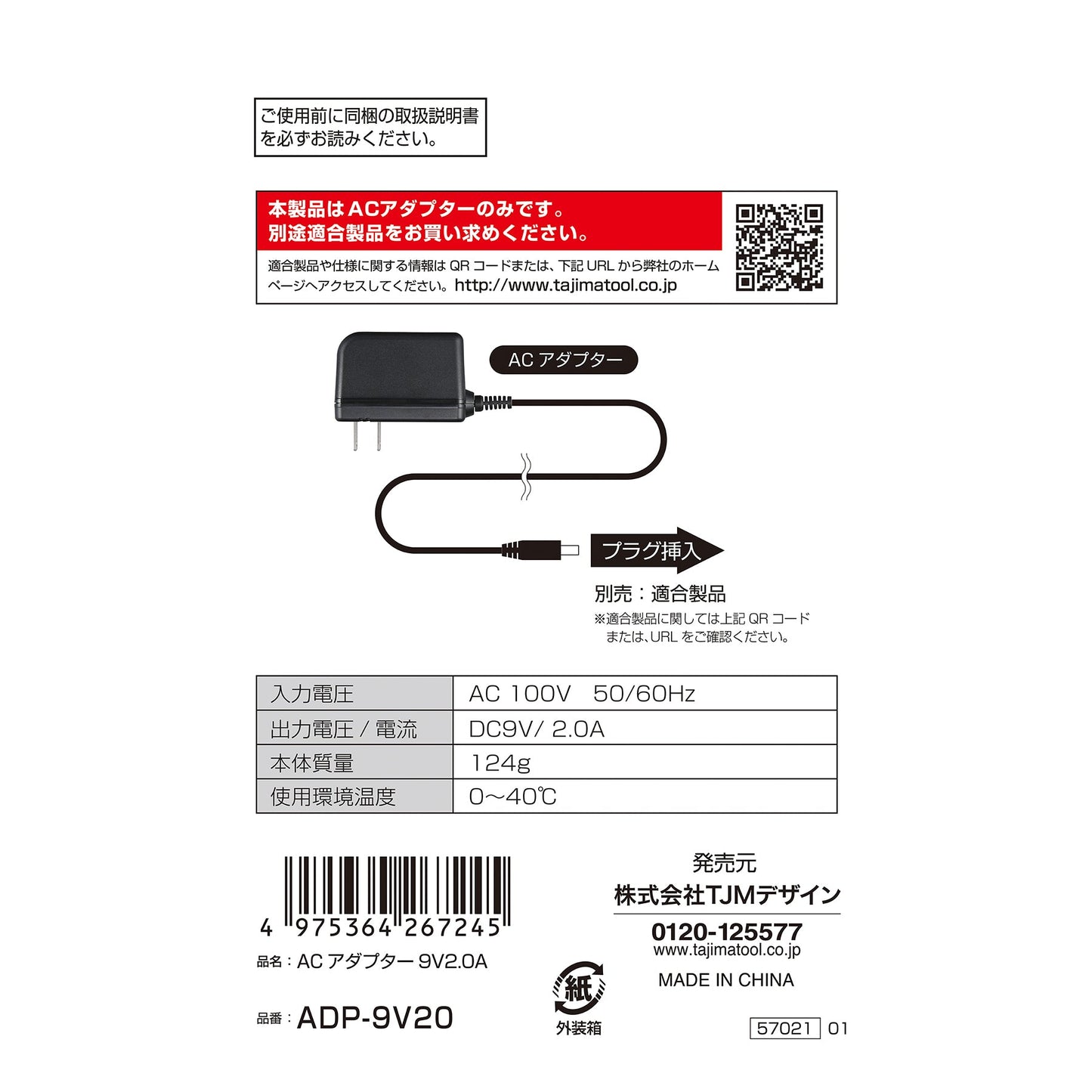 ＡＣアダプター９Ｖ２．０Ａ　ADP-9V20