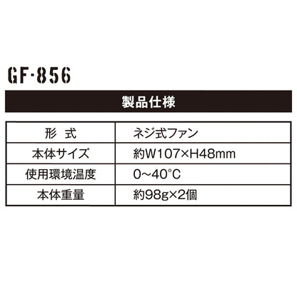 ボルトクール　ファンセット