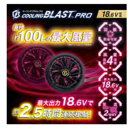 18.6V対応ファンセット　LX-6700FCZⅡ
