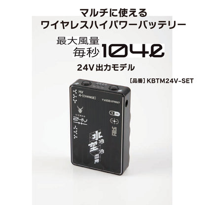 アイスマンハイブリッドプロ用２４Ｖバッテリーセット