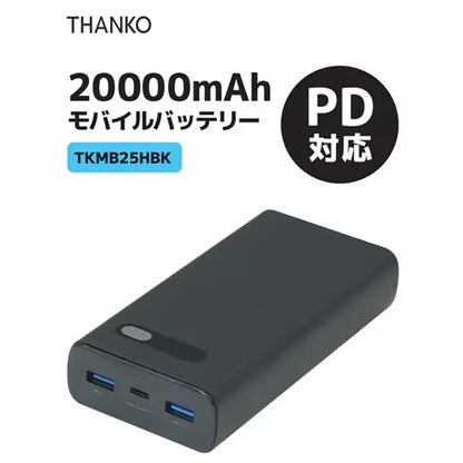 リン酸鉄 20000mAh モバイルバッテリー