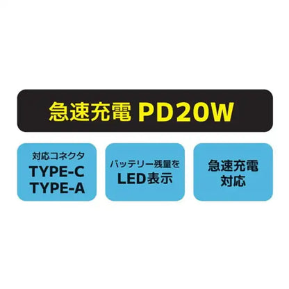 リン酸鉄 20000mAh モバイルバッテリー