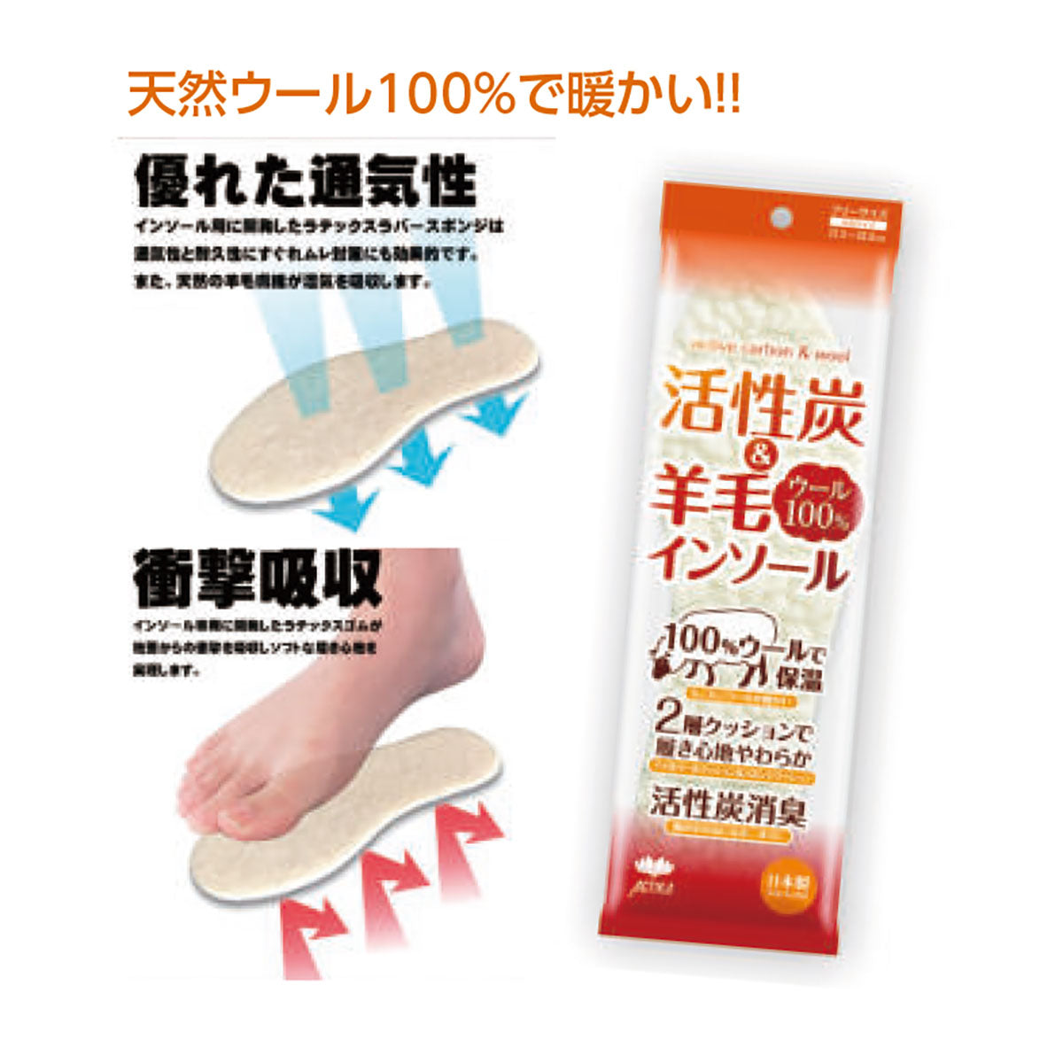 活性炭羊毛インソール