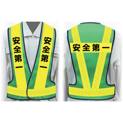 職務名入り安全ベスト　Ｍサイズ　ＶＧ－Ｍ１２　安全第一