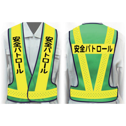 職務名入り安全ベスト　ＬＬサイズ　ＶＧ－ＬＬ４　安全パトロール