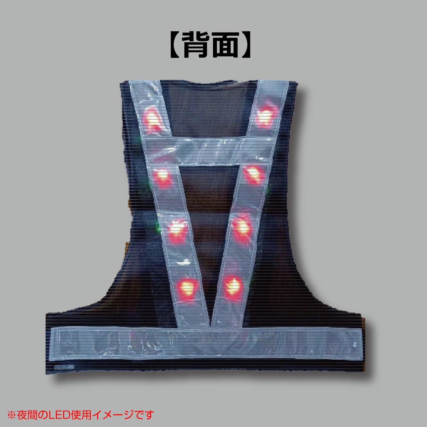 ＬＥＤメッシュベスト「両輝」オレンジ／白