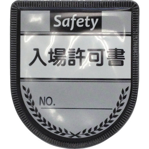 役職表示ワッペン 衛生管理者 ID-11 – GREEN CROSS-select 工事現場の