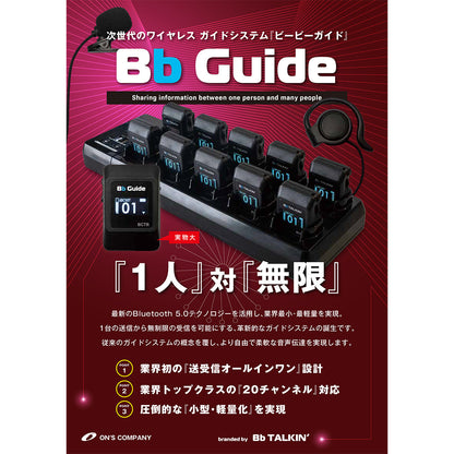 ワイヤレスガイドシステム　（送信機） 基本セット　ビービーガイド　Bb Guide TX