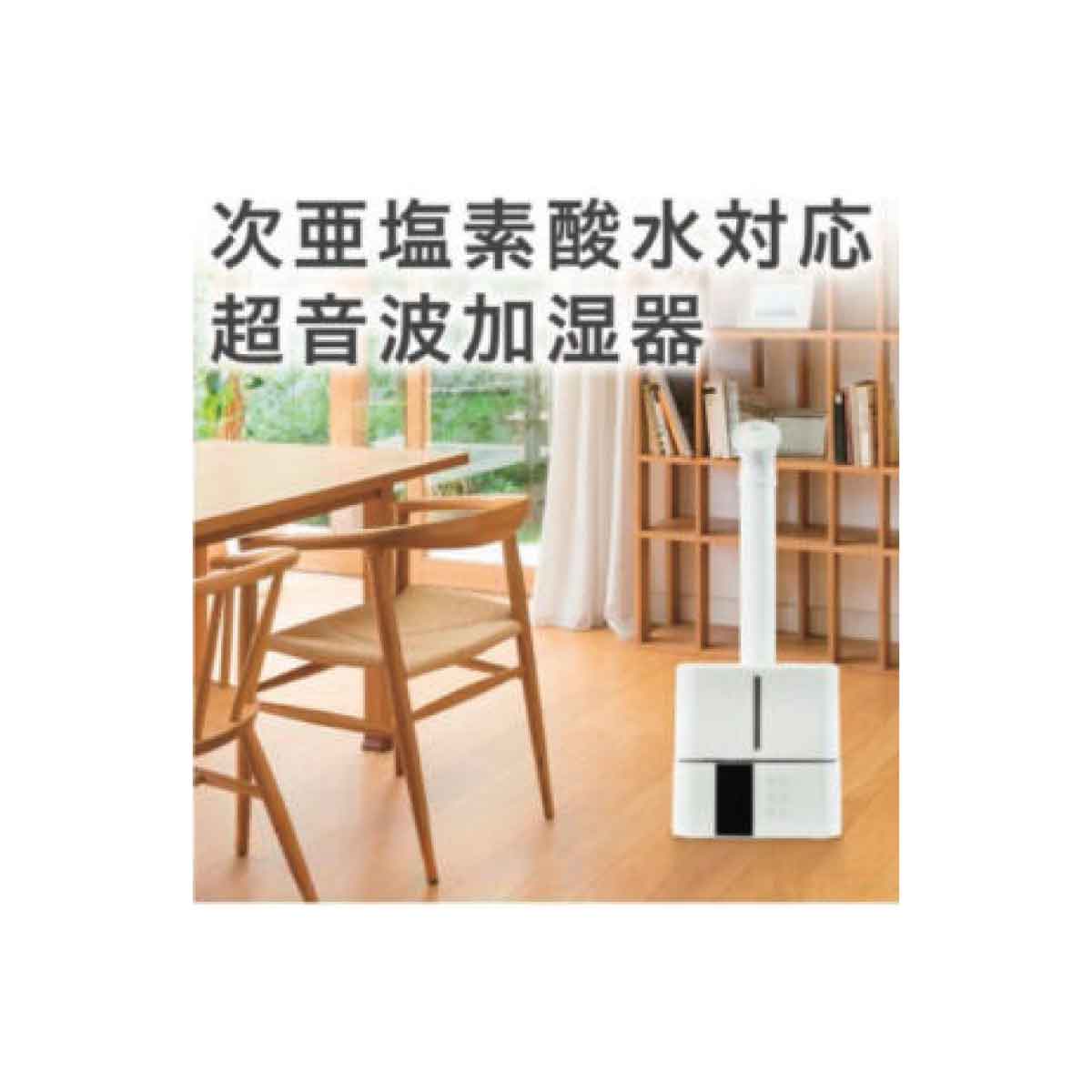 SLY　次亜塩素酸水対応超音波加湿器