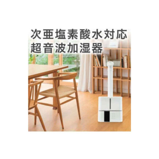 SLY　次亜塩素酸水対応超音波加湿器