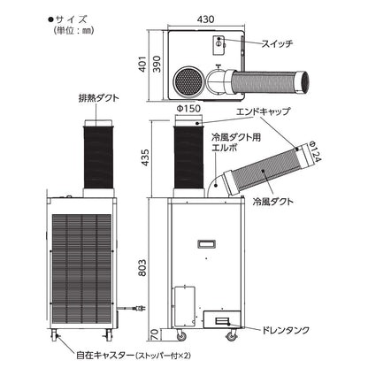 スポットクーラー100V（SPC-25ACNT）