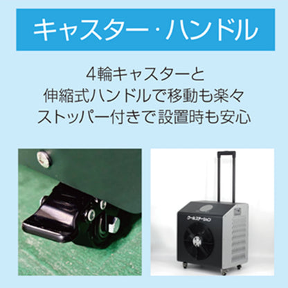 クールステーション　セットW120