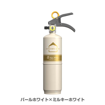 住宅用消火器　キッチンアイ
