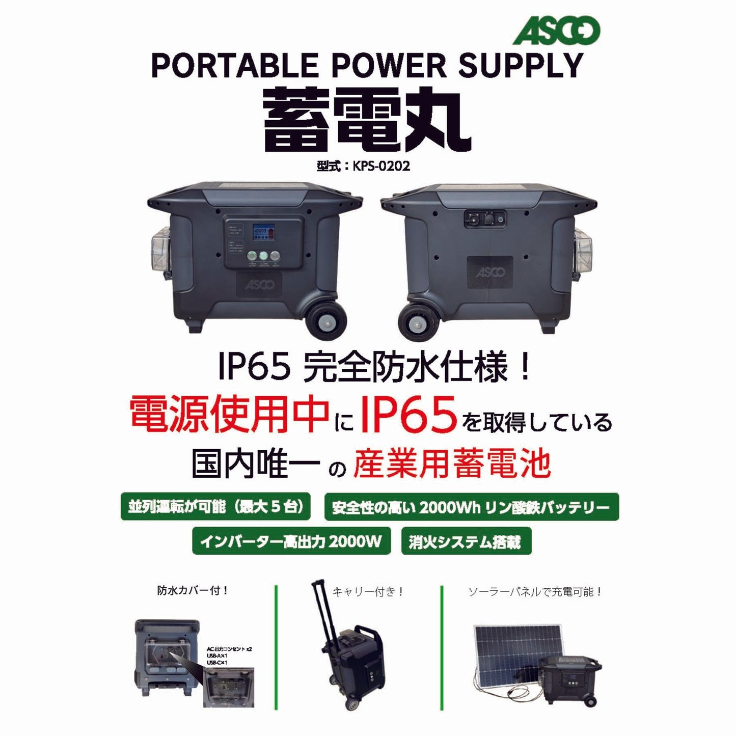 ポータブル蓄電池　PORTABLE POWER SUPPLY　蓄電丸　KPS-0202