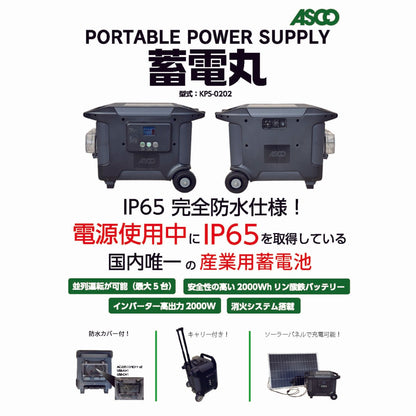 ポータブル蓄電池　PORTABLE POWER SUPPLY　蓄電丸　KPS-0202