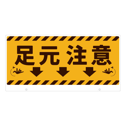 ＴＡＬＫＵＮ用表示板　足元注意　ＴＫ－６　トークン用