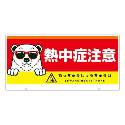 ＴＡＬＫＵＮ用表示板　シロクマ　ＴＫＤＳ－５　トークン用
