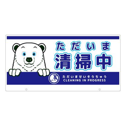 ＴＡＬＫＵＮ用表示板　シロクマ　ＴＫＤＳ－８　トークン用