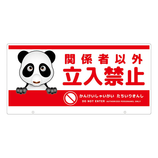 ＴＡＬＫＵＮ用表示板　パンダ　ＴＫＤＰ－１　トークン用