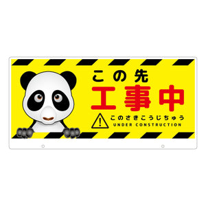 ＴＡＬＫＵＮ用表示板　パンダ　ＴＫＤＰ－３　トークン用