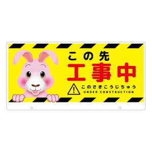 ＴＡＬＫＵＮ用表示板　ウサギ　ＴＫＤＵ－３　トークン用