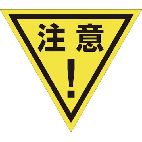三角旗　単旗　蛍光イエロー　注意！