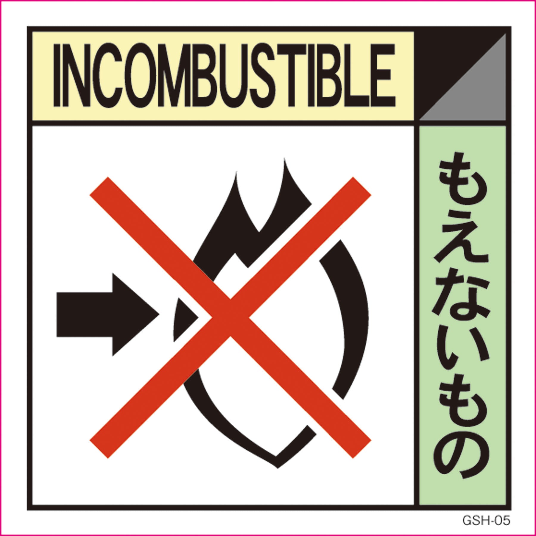 ゴミ分別標示ステッカー スチールカン GSH－14 – GREEN CROSS