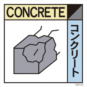 産業廃棄物標識　ＧＳＨー３　コンクリート