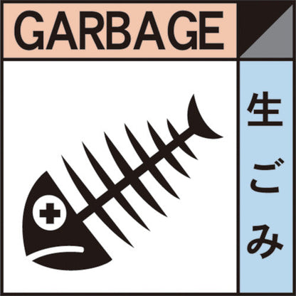 産業廃棄物標識　ＧＳＨー８　生ごみ
