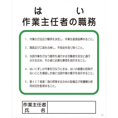 Ｐー１１　はい作業主任者の職務