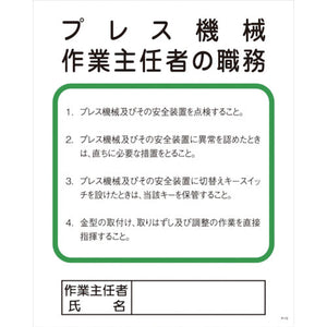 Ｐー１３　プレス機械作業主任者の職務