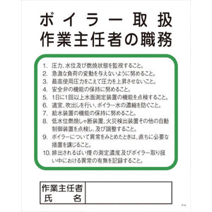 Ｐー１４　ボイラー取扱作業主任者の職務