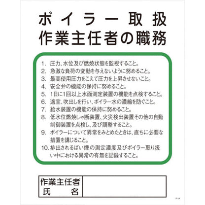 Ｐー１４　ボイラー取扱作業主任者の職務