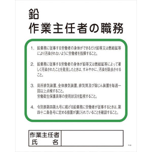 Ｐー２０　鉛作業主任者の職務