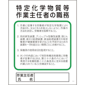 Ｐー２２　特定化学物質等作業主任者の職務