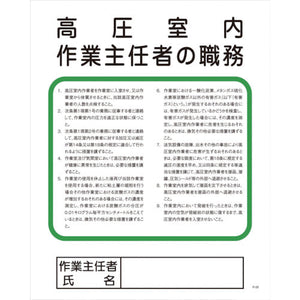 Ｐー２５　高圧室内作業主任者の職務