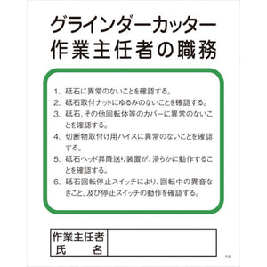 Ｐー３２　グラインダーカッター作業主任者の職務