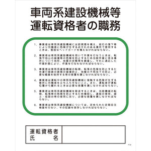Ｐー３４　車両系建設機械等運転資格者の職務